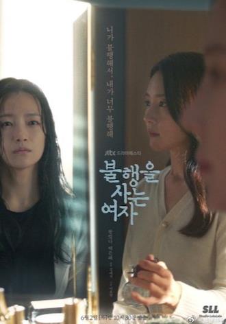 生活不幸的女人封面图