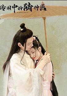 传闻中的陆神医封面图