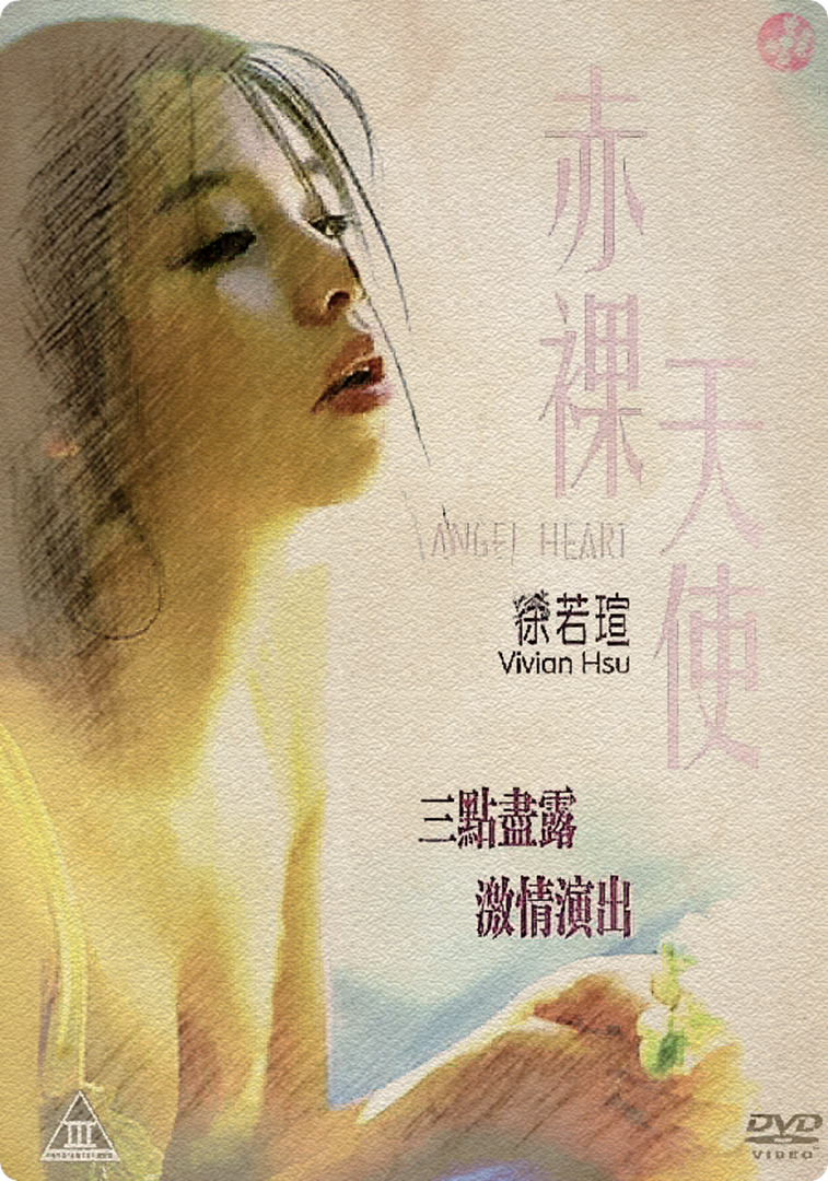 赤裸天使封面图