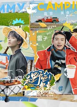 去野吧！餐桌封面图