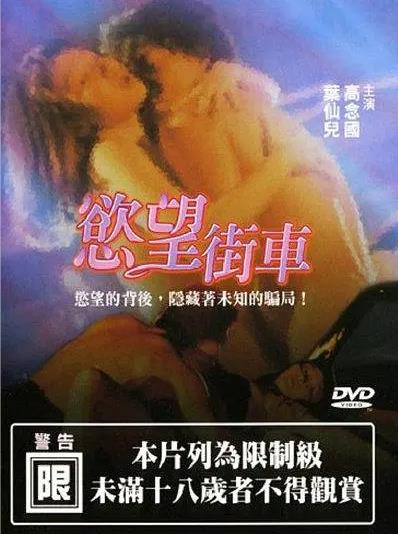 欲望街车封面图