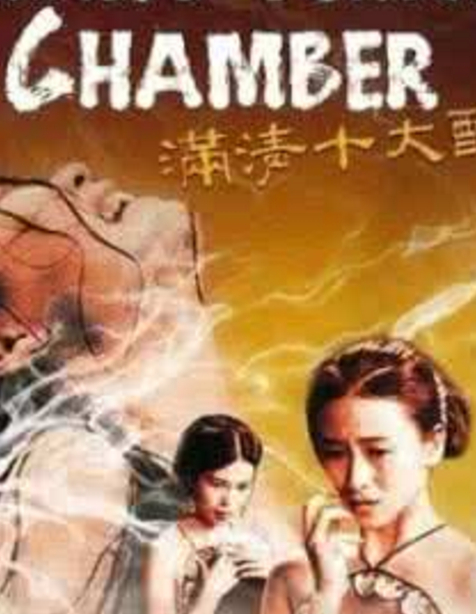 满清十大酷刑封面图