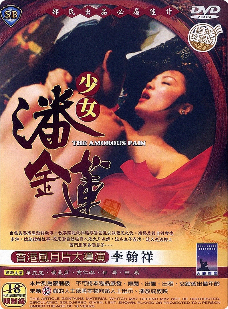 少女潘金莲封面图