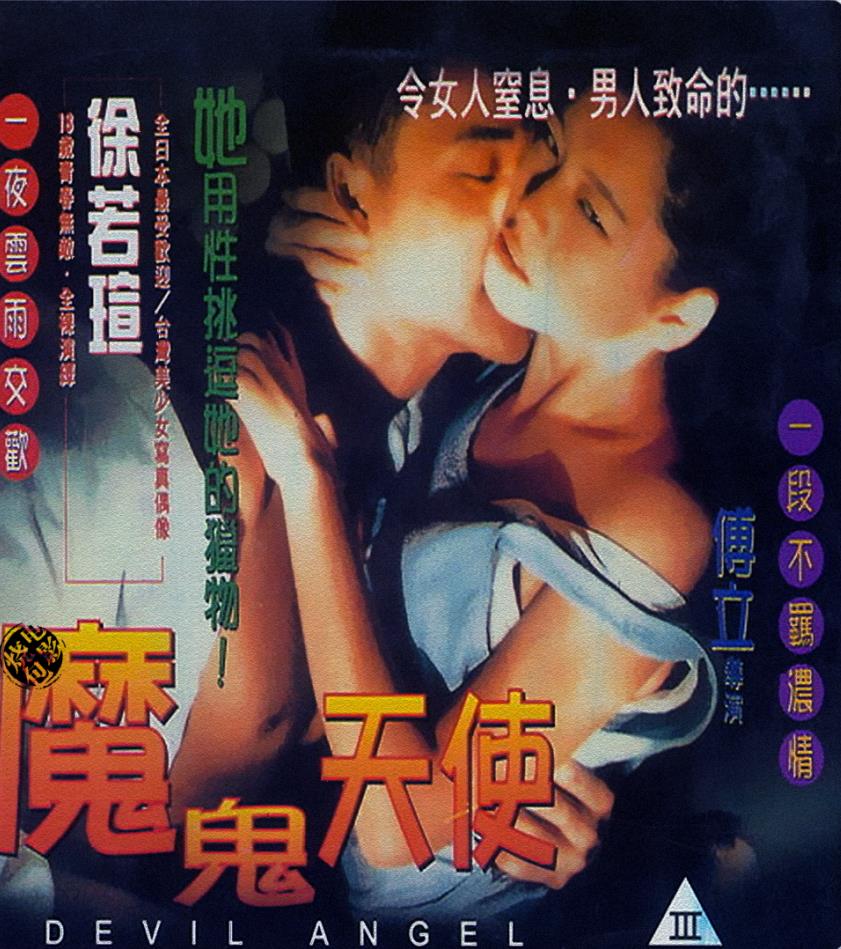 魔鬼天使封面图