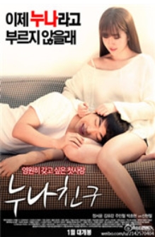 姐姐的朋友封面图