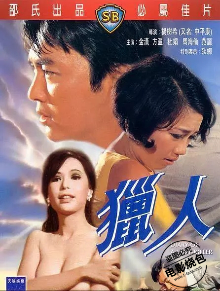 猎人[1969]封面图