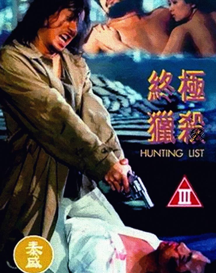 终极猎杀封面图