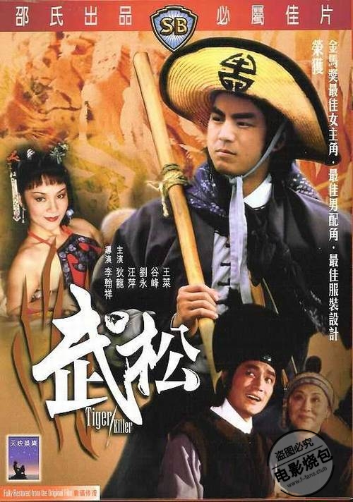武松[1982]封面图