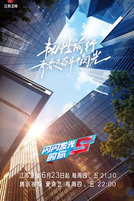 闪闪发光的你第二季封面图