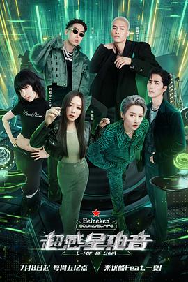 超感星电音有料电音社封面图