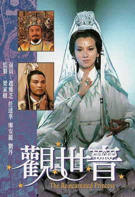 观世音国语版封面图