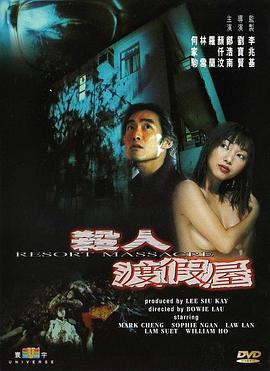 杀人渡假屋封面图