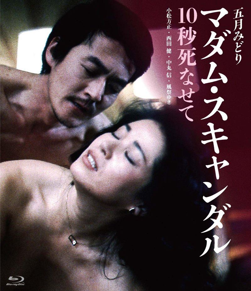 丑闻夫人:让我死去十秒封面图