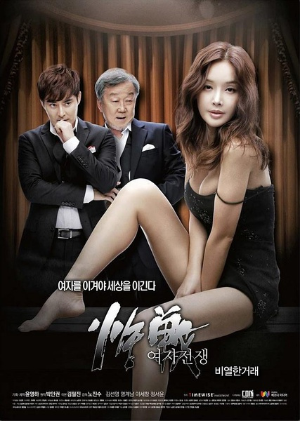 女人的战争之肮脏的交易封面图