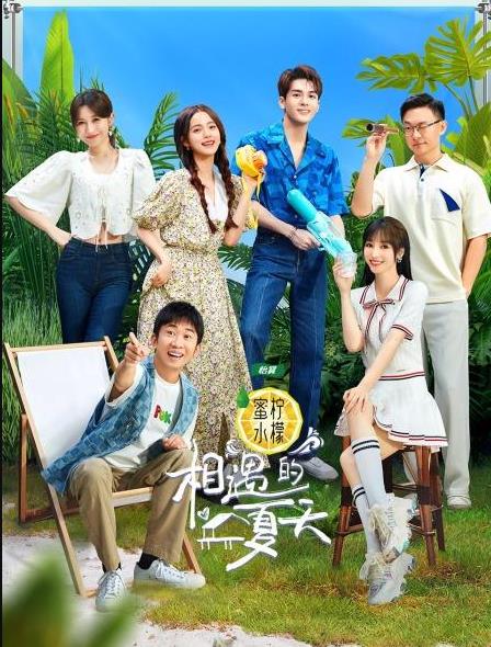 相遇的夏天纯享版封面图