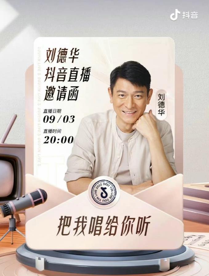 刘德华「把我唱给你听」全程回放封面图