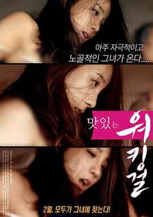 美味的工作女孩封面图