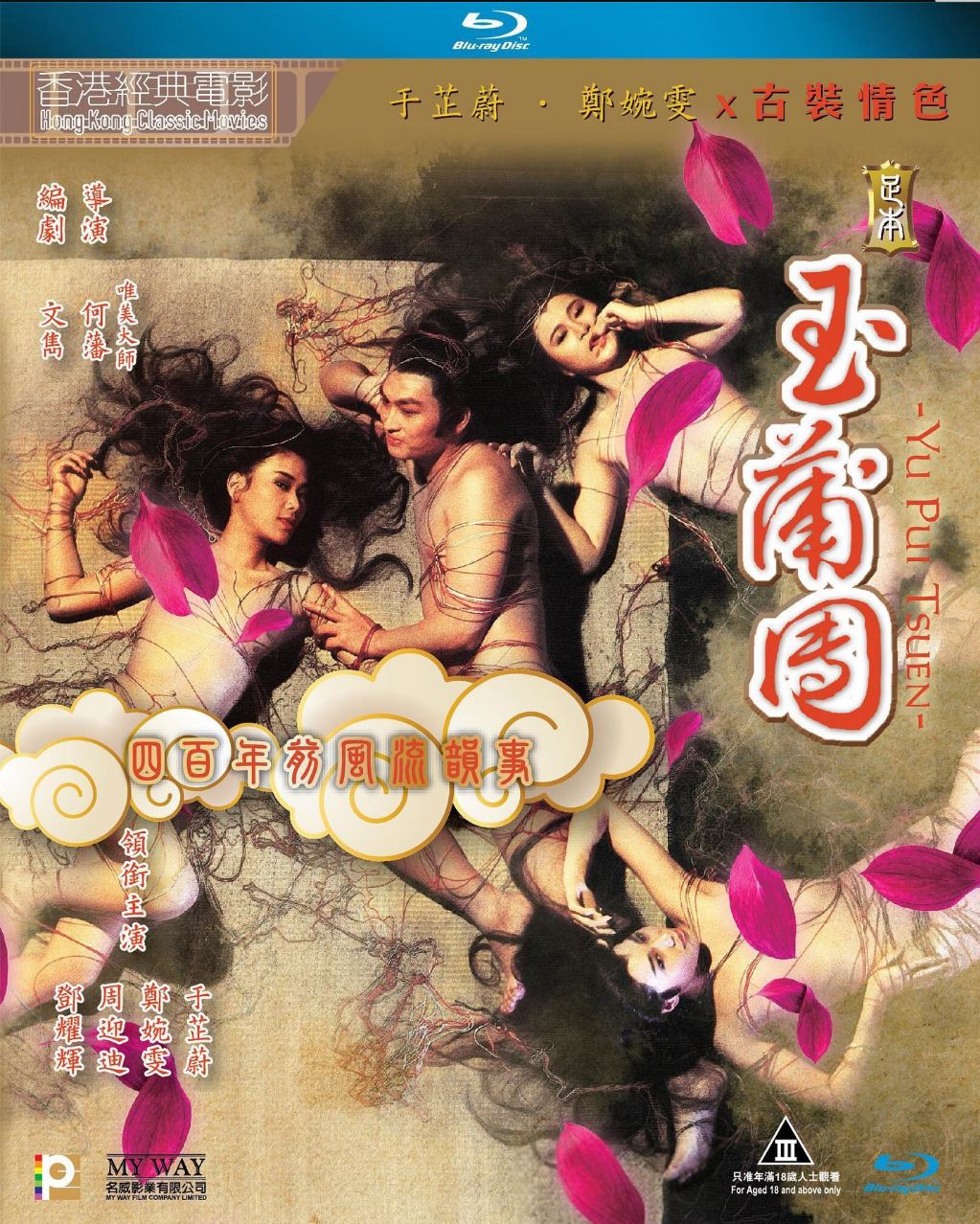 足本玉蒲团封面图