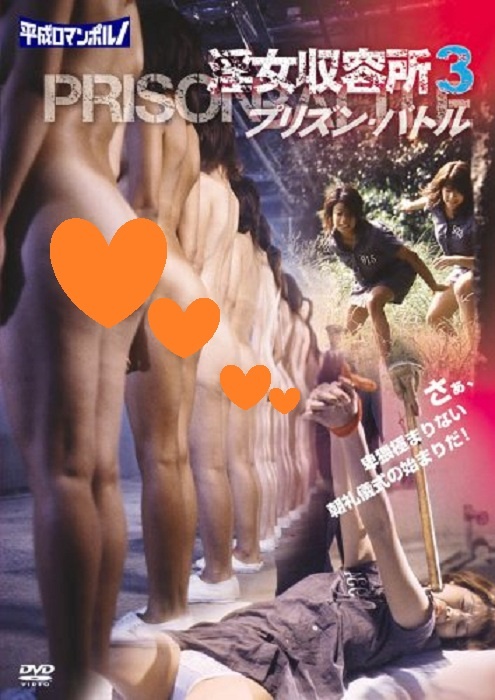 淫女收容所3封面图