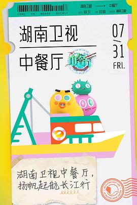 中餐厅第四季封面图