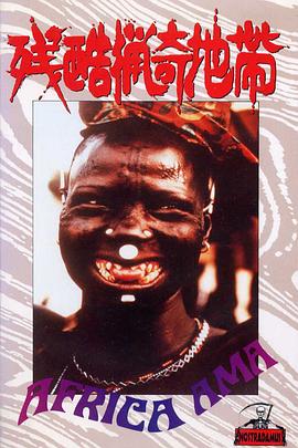 残酷猎奇地带封面图