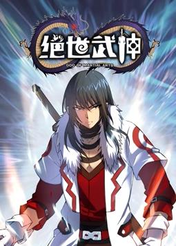 绝世武神动态漫画第5季封面图