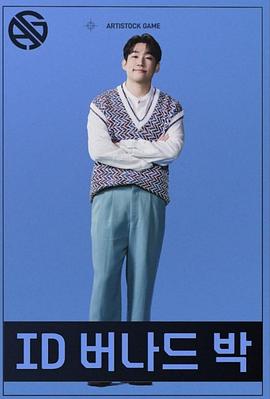 艺人游戏封面图