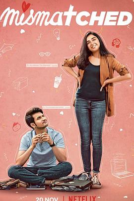 阴错阳差第一季封面图