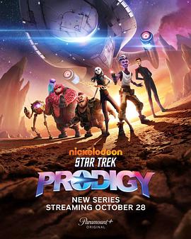 星际迷航：神童第一季封面图