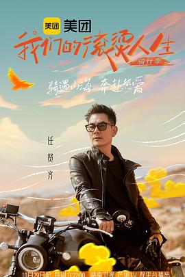 我们的滚烫人生2封面图