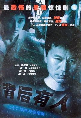 背后有人封面图