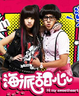 海派甜心粤语版封面图