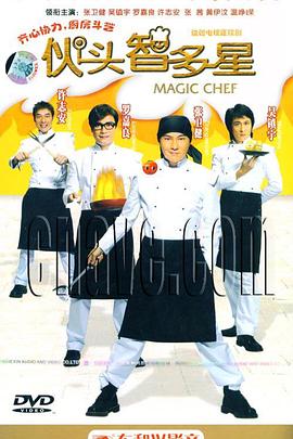 伙头智多星国语版封面图