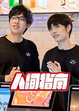 人间指南封面图