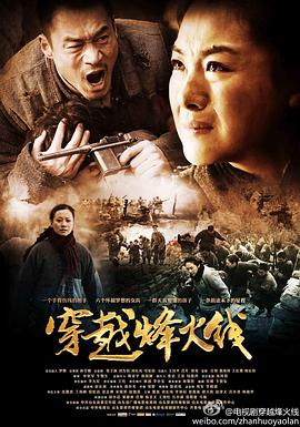 穿越烽火线(2013)封面图