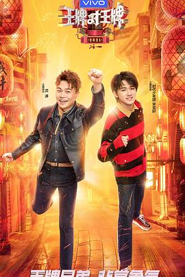 王牌少年加载中海报图片