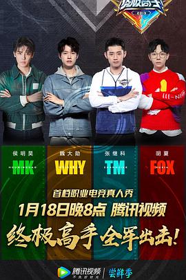 终极高手第一季封面图