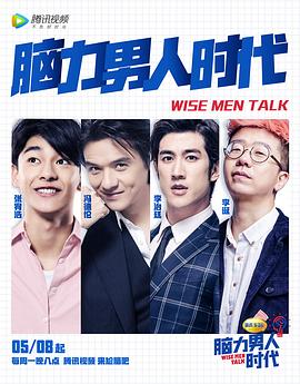 脑力男人时代封面图