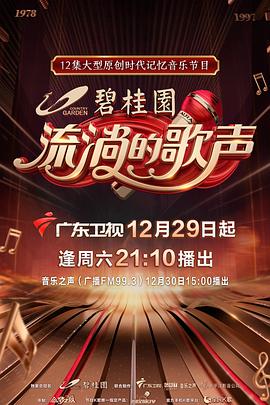 流淌的歌声封面图