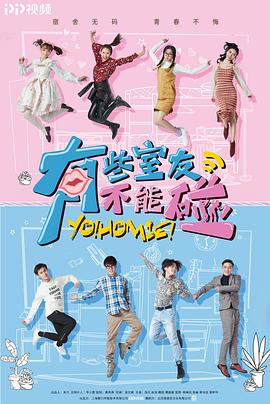 有些室友不能碰封面图