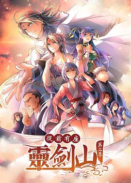 从前有座灵剑山2国语封面图