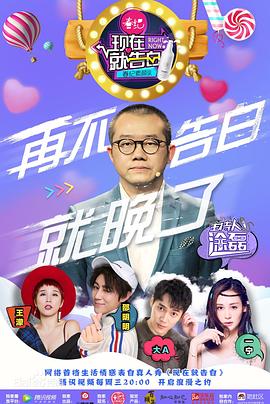 现在就告白第一季封面图