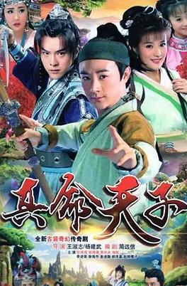 真命天子2016封面图