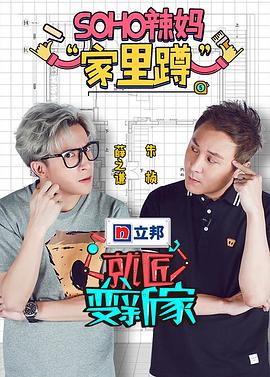 就匠变新家第一季封面图