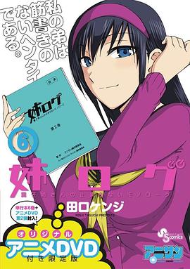 姐姐的妄想日记OVA2封面图