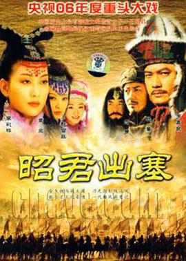 昭君出塞封面图