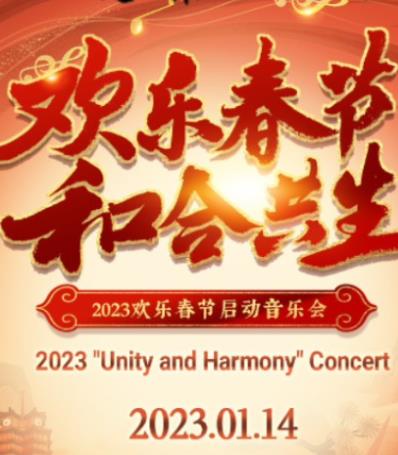2023河南卫视山海奇幻夜封面图