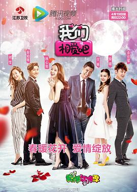 我们相爱吧第一季封面图