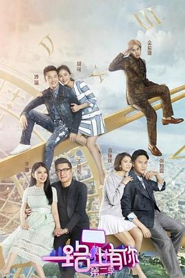 一路上有你第二季封面图