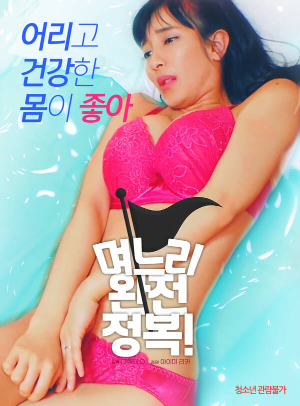 完全征服媳妇封面图